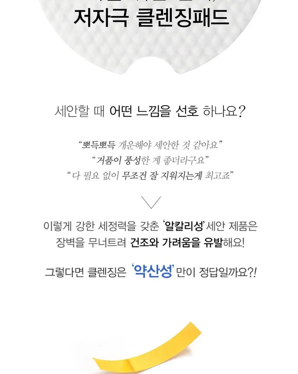 [미세먼지세정/약산성/저자극] 나이팅게일 데일리더마 클렌징패드 마일드 애씨드 70매 (10매 증정) 상세페이지 6
